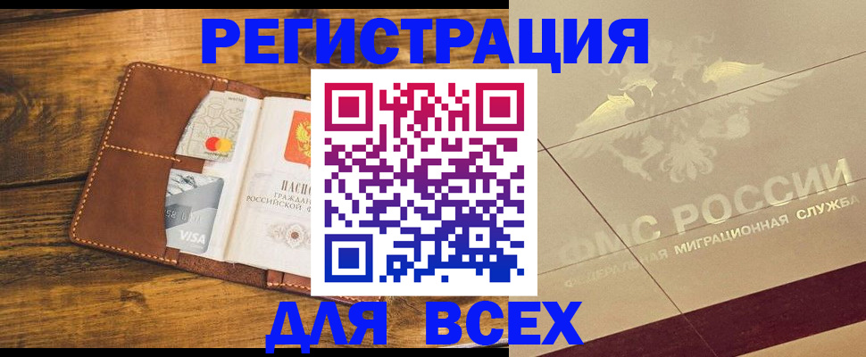 купить прописку в Сосновом Бору