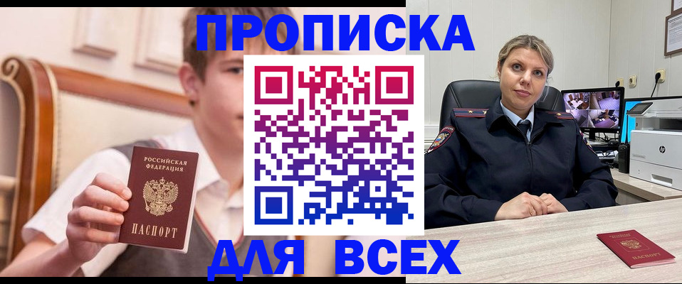 прописка в Сосновом Бору