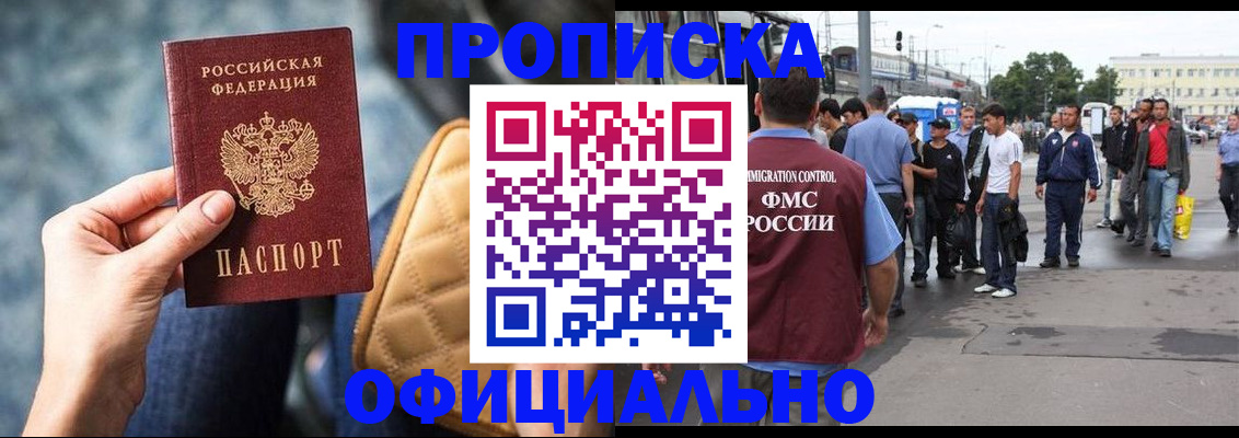 прописка штамп в Сосновом Бору
